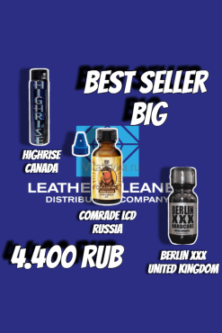 Best Seller Big В набор входят три больших самых популярных попперса которые подойдут всем